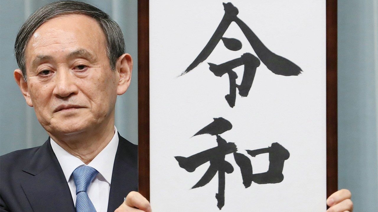 ‘Eternidad’ el kanji más utilizado en los nombres de era 10 amantini 3